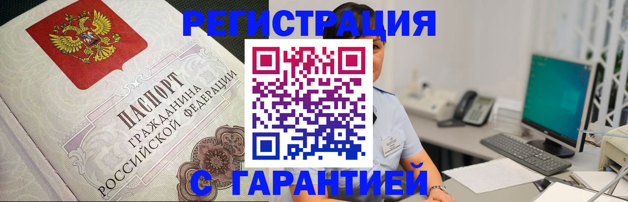 прописка для работы в Кодинске