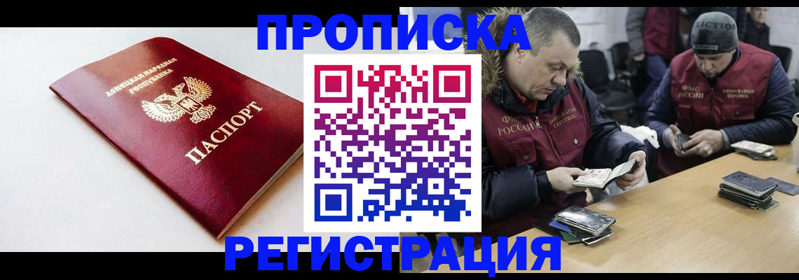 прописка для работы в Кодинске