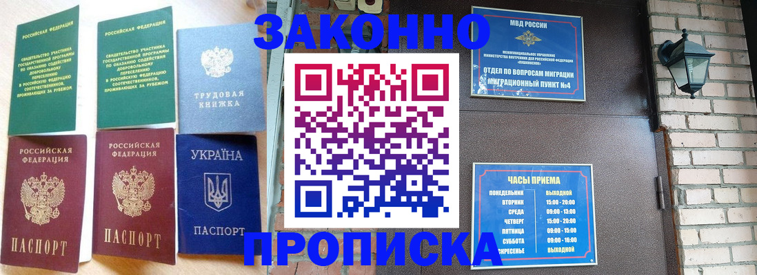 временная регистрация законно в Кодинске