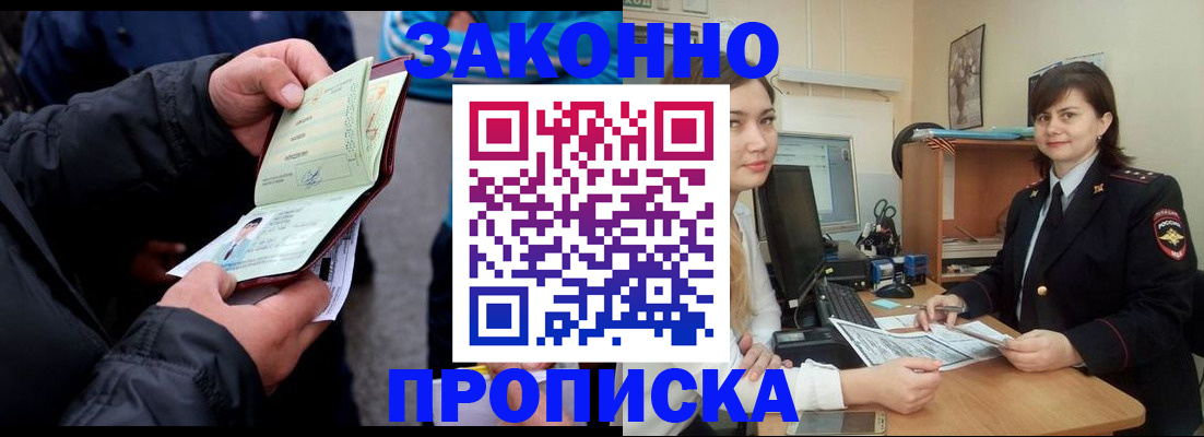 временная регистрация для всех в Кодинске