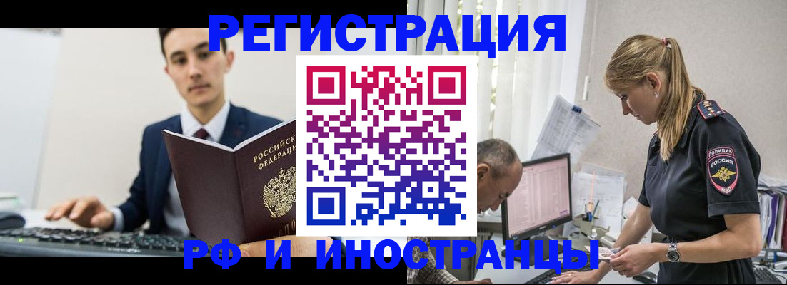 прописка в квартире в Кодинске