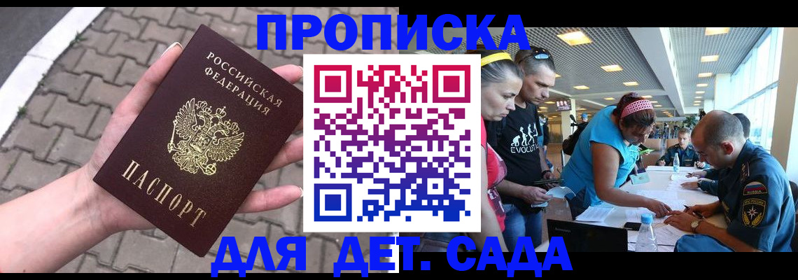 прописка в Кодинске